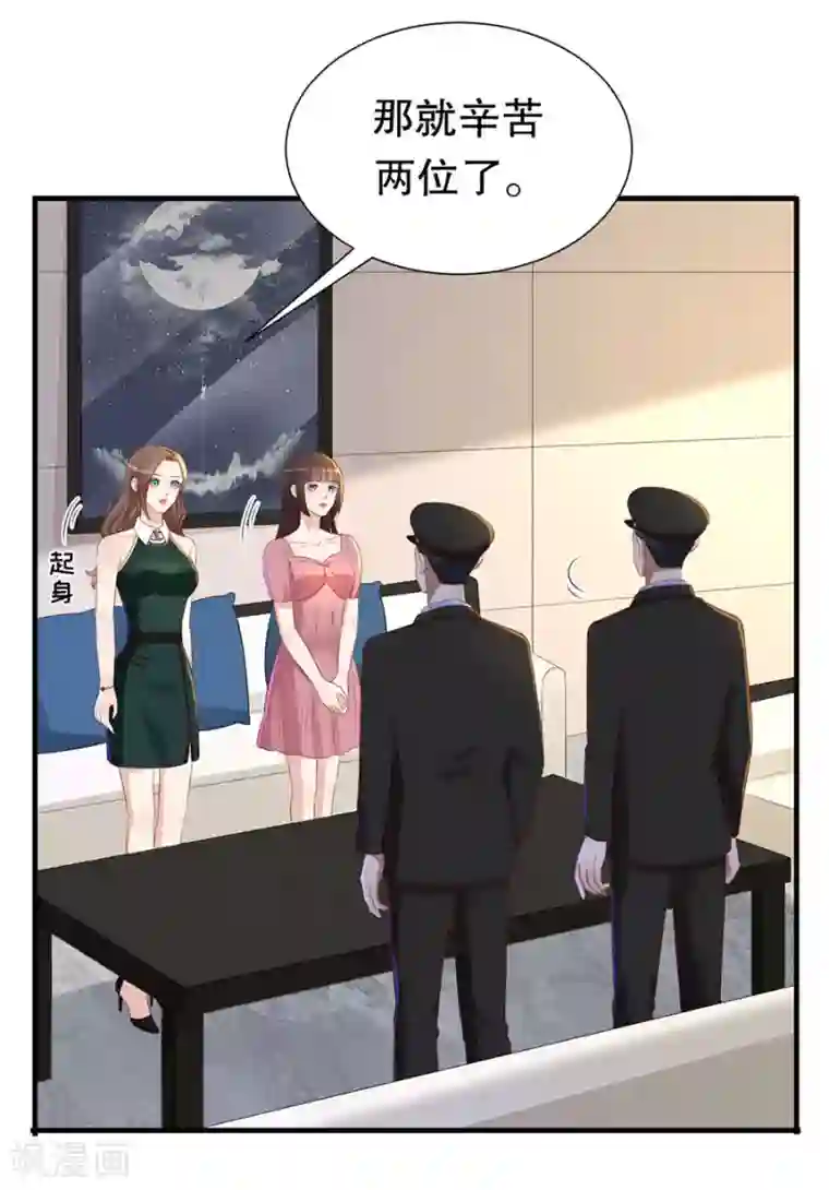 豹系男友的千层套路第81话 加害者与受害者