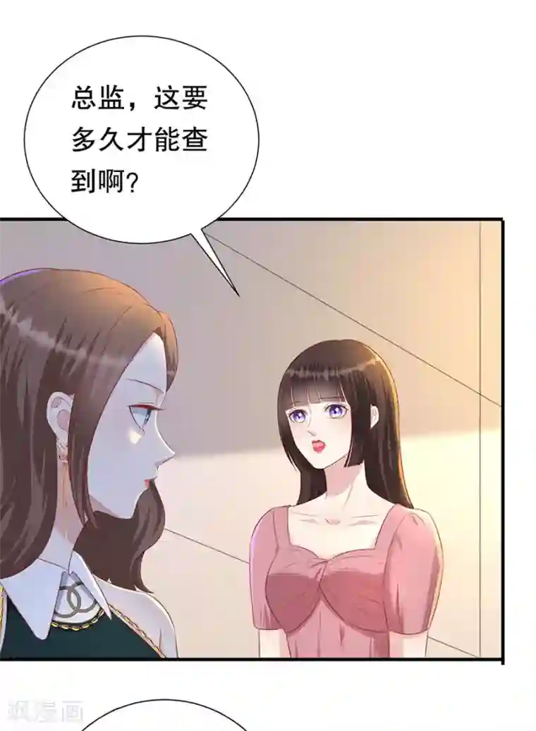 豹系男友的千层套路第81话 加害者与受害者