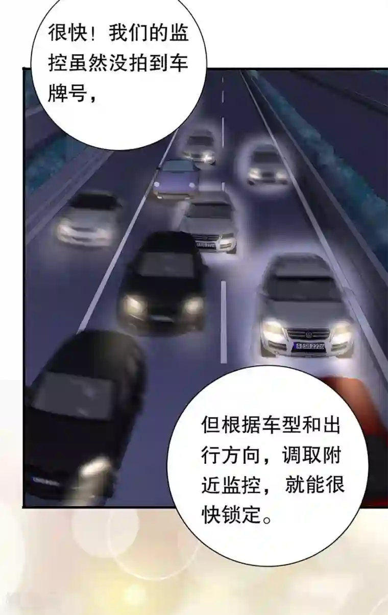 豹系男友的千层套路第81话 加害者与受害者