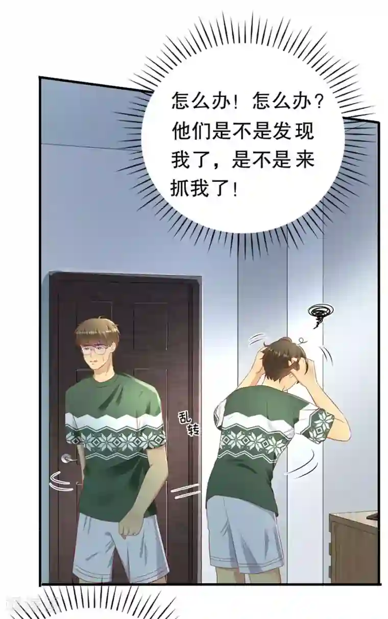 豹系男友的千层套路第81话 加害者与受害者