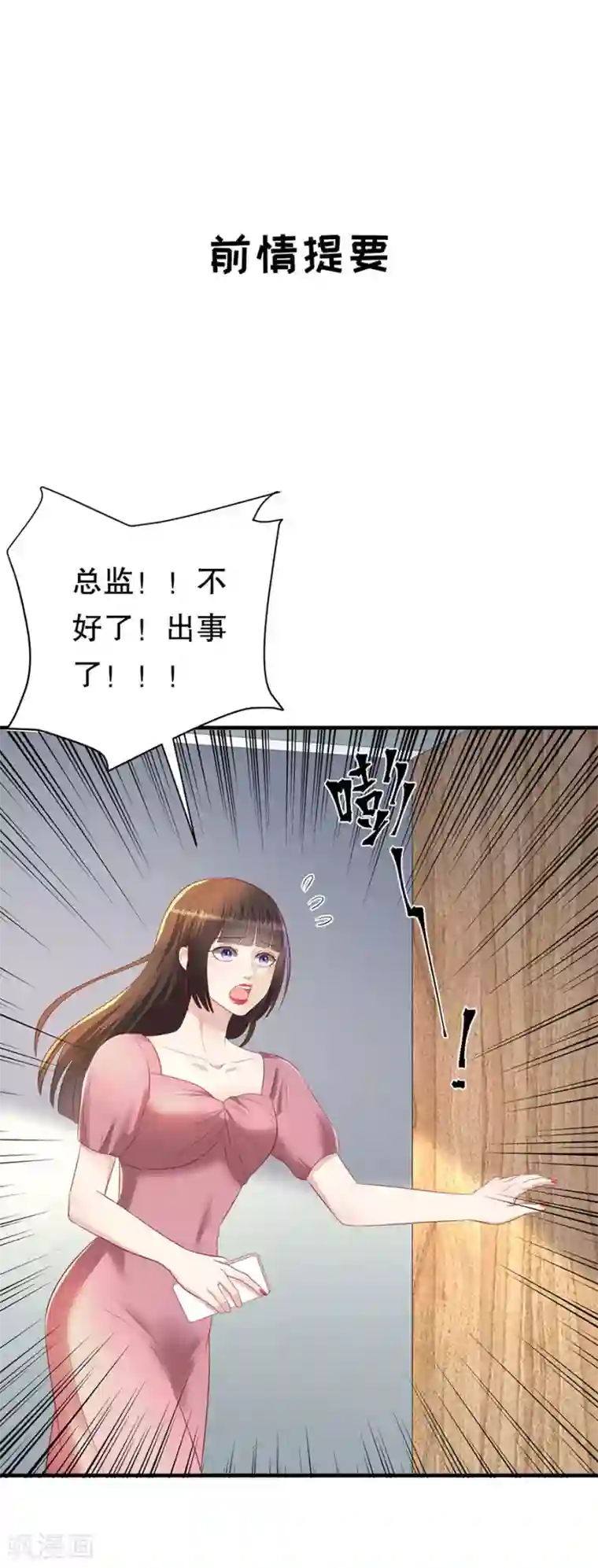 豹系男友的千层套路第81话 加害者与受害者