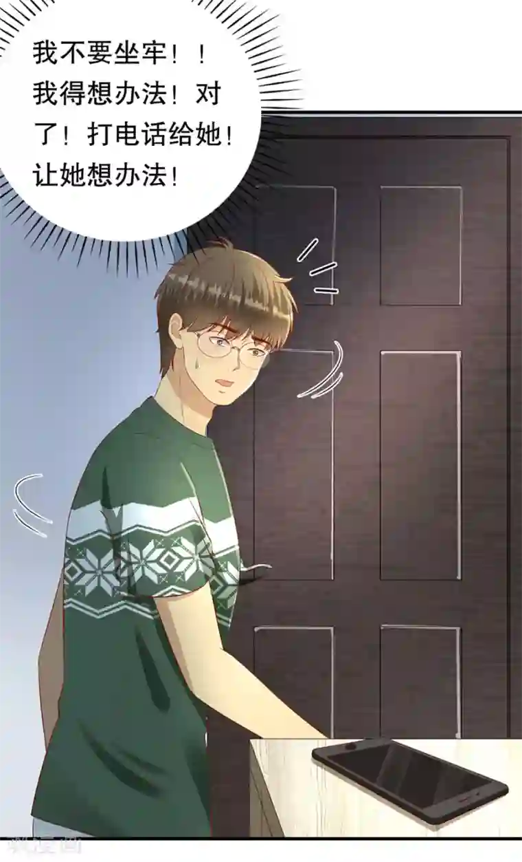豹系男友的千层套路第81话 加害者与受害者