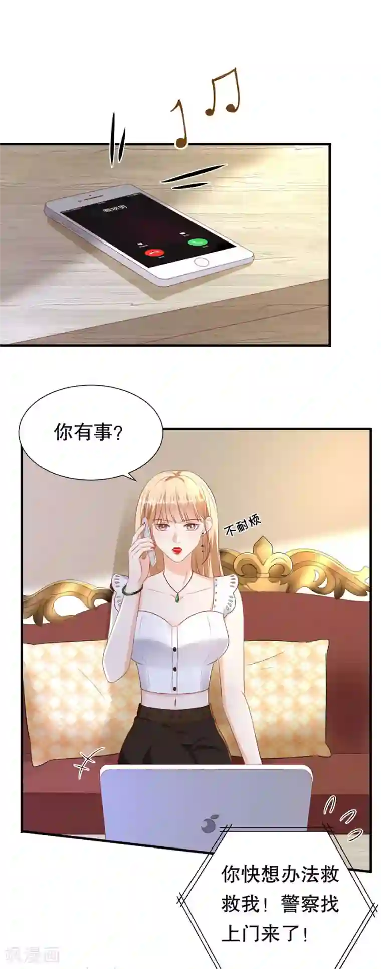 豹系男友的千层套路第81话 加害者与受害者