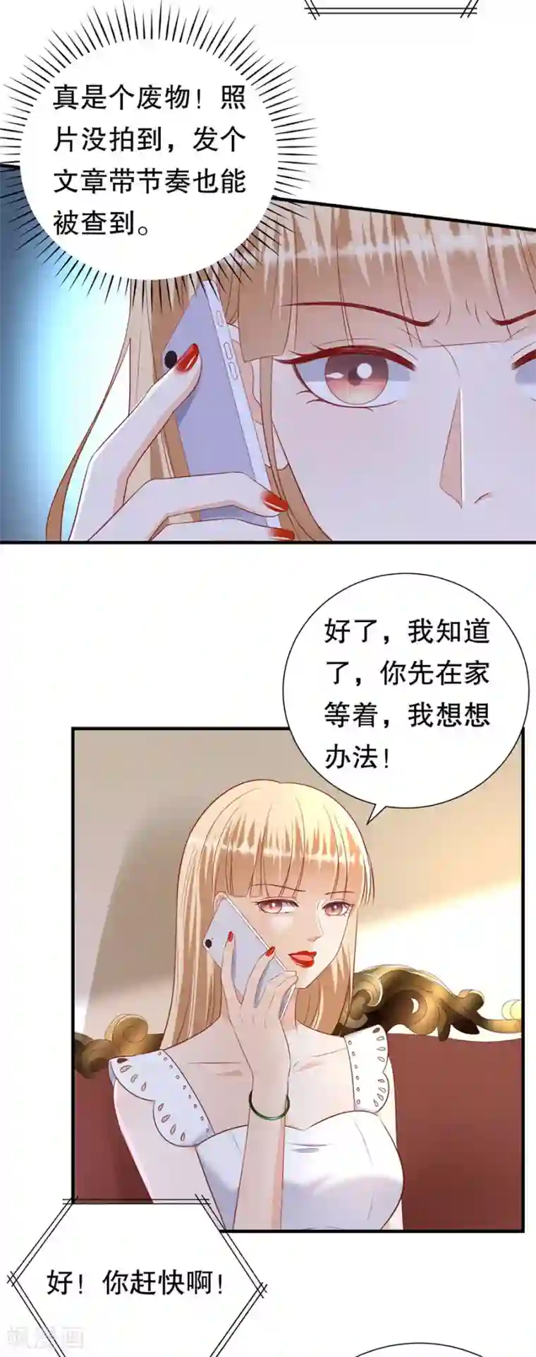 豹系男友的千层套路第81话 加害者与受害者