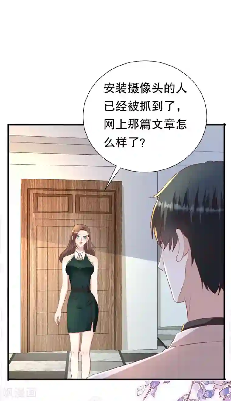 豹系男友的千层套路第81话 加害者与受害者