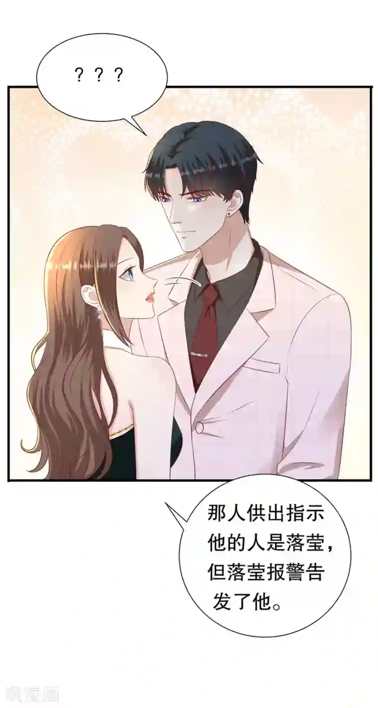 豹系男友的千层套路第81话 加害者与受害者