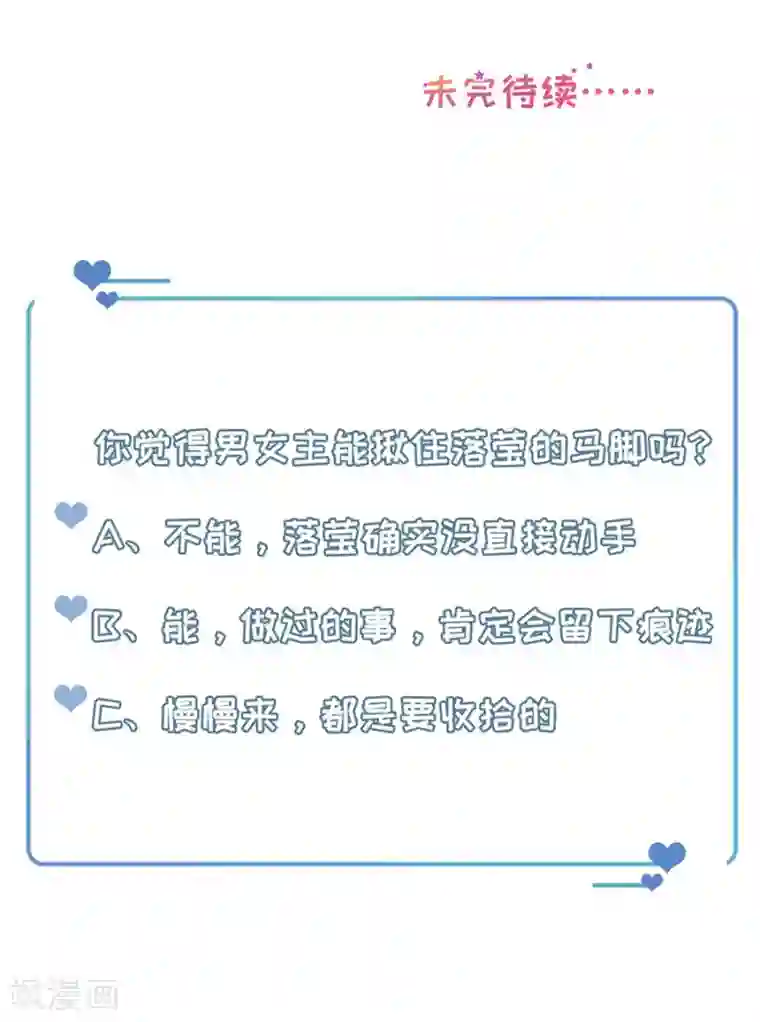 豹系男友的千层套路第81话 加害者与受害者