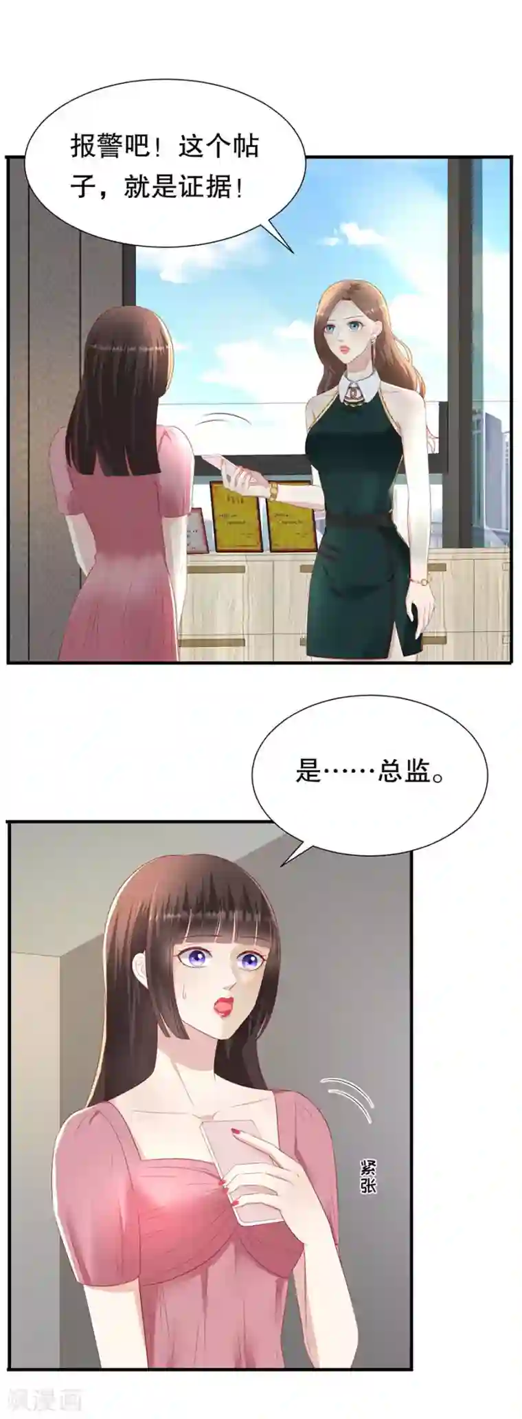 豹系男友的千层套路第81话 加害者与受害者