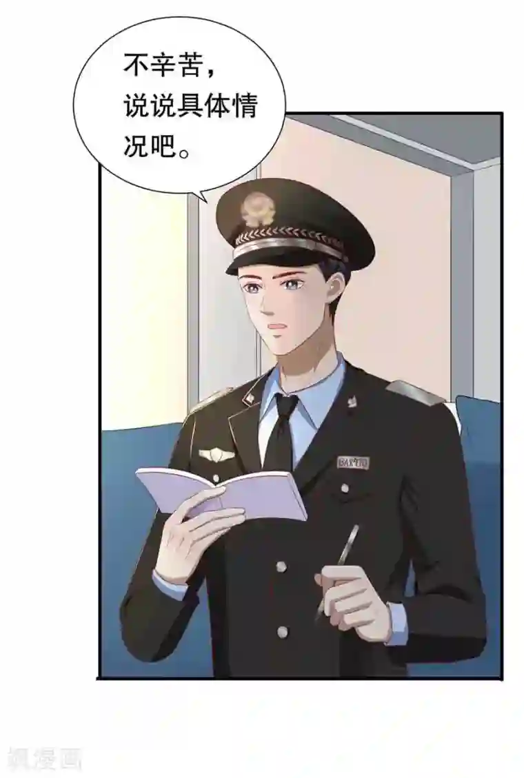 豹系男友的千层套路第81话 加害者与受害者
