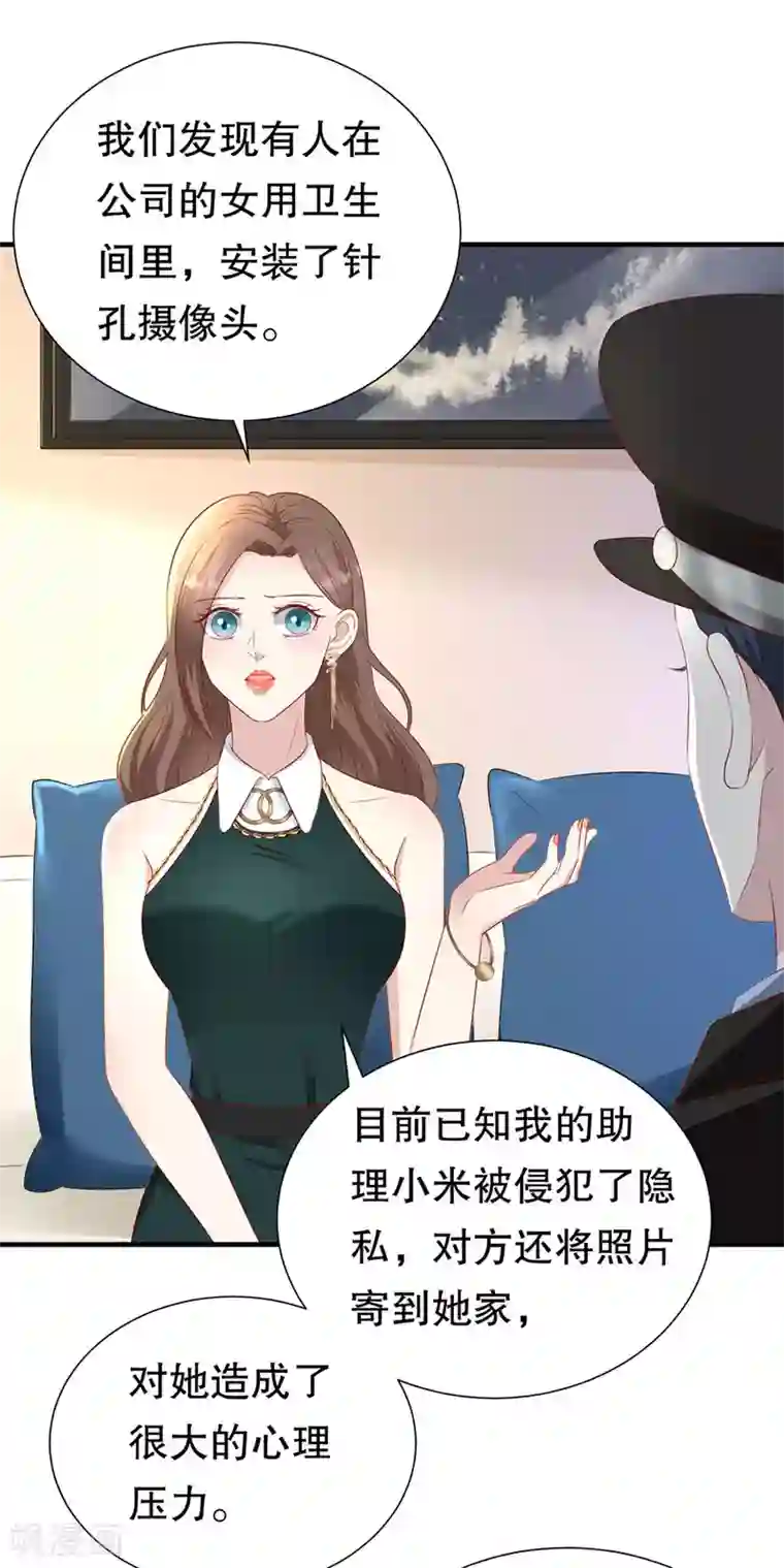 豹系男友的千层套路第81话 加害者与受害者
