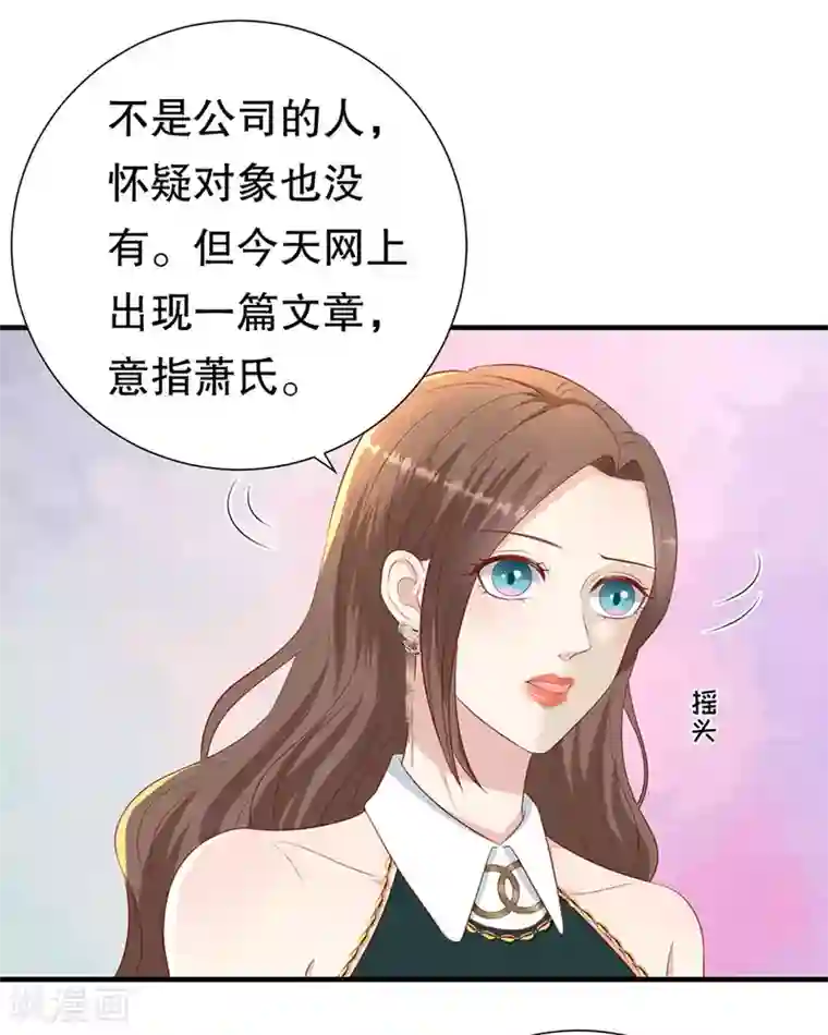 豹系男友的千层套路第81话 加害者与受害者