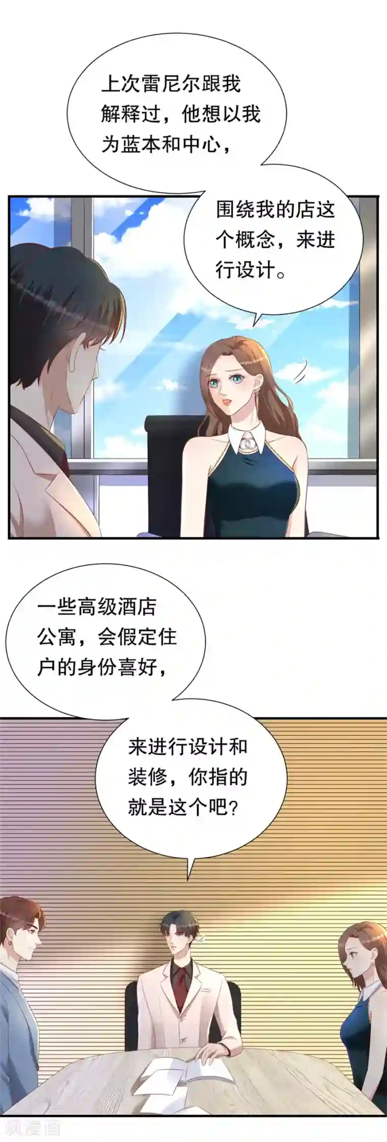 豹系男友的千层套路第82话 萧南醋了