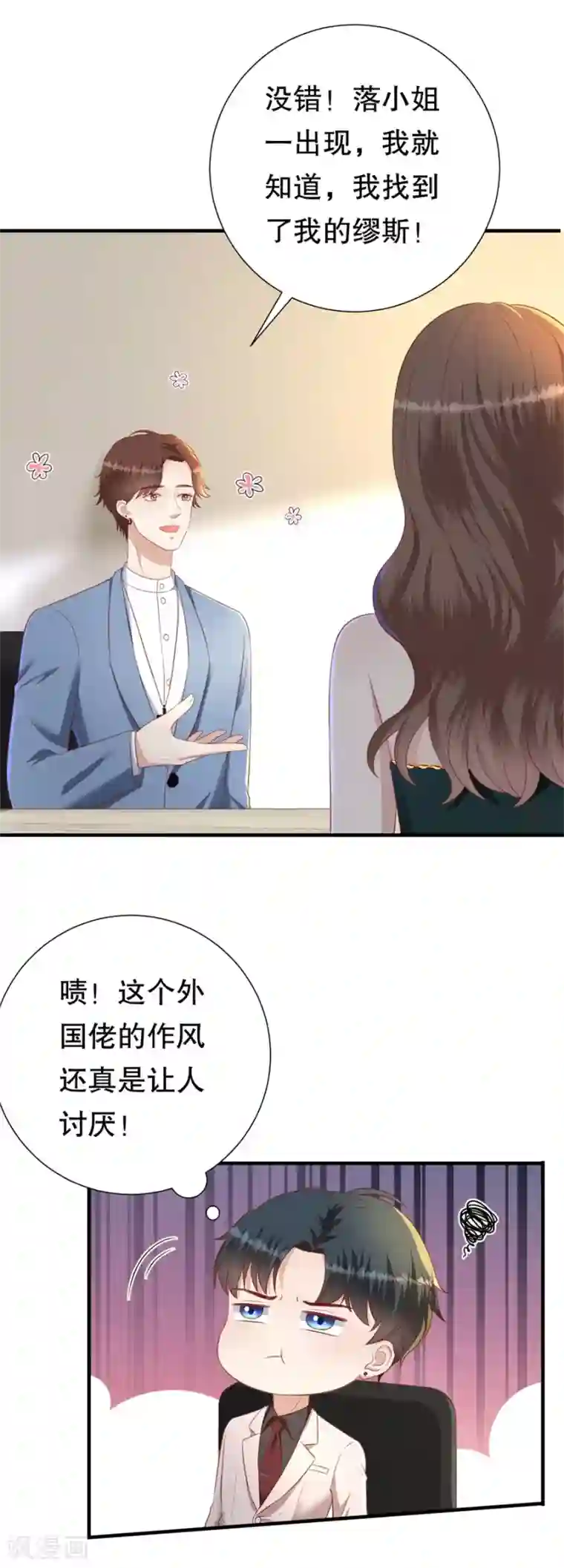 豹系男友的千层套路第82话 萧南醋了