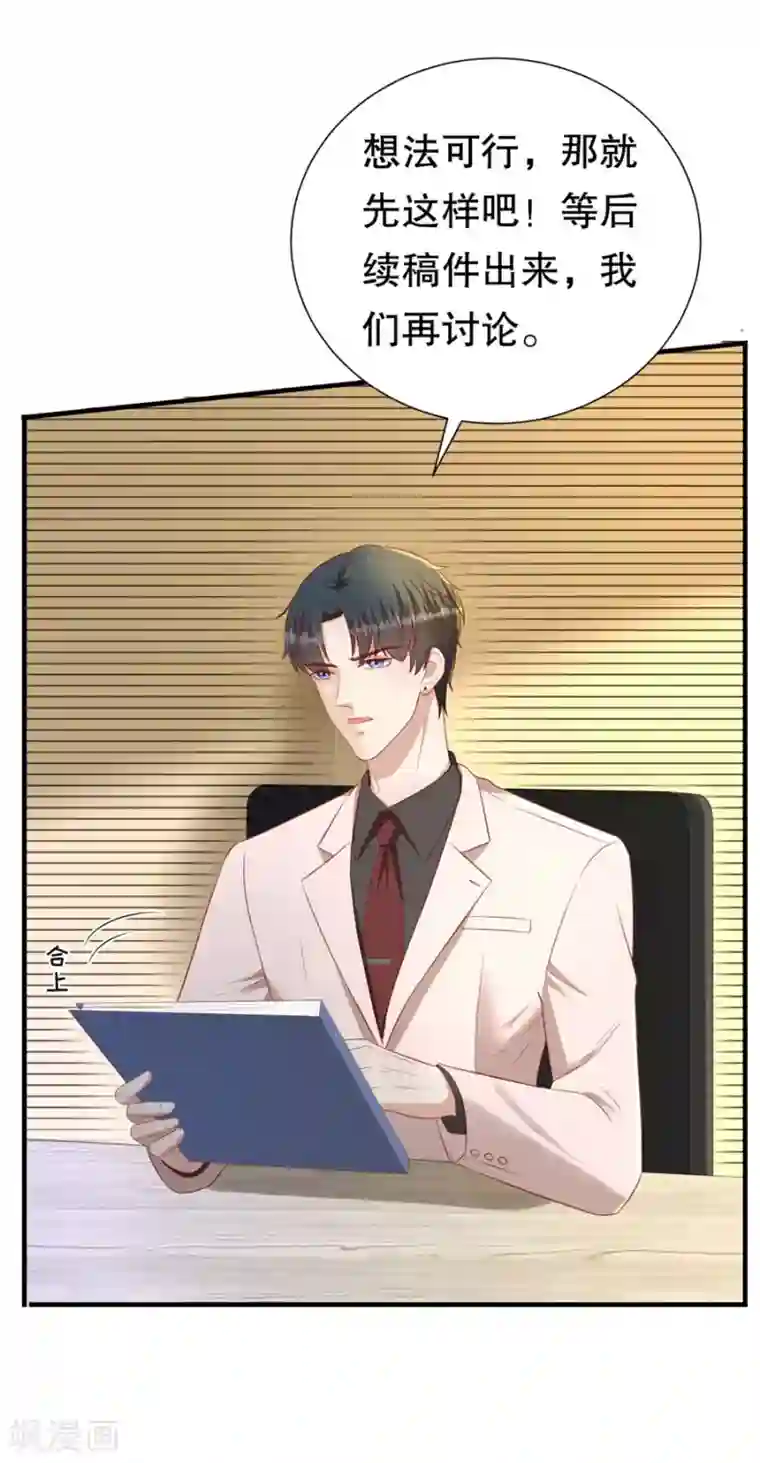 豹系男友的千层套路第82话 萧南醋了