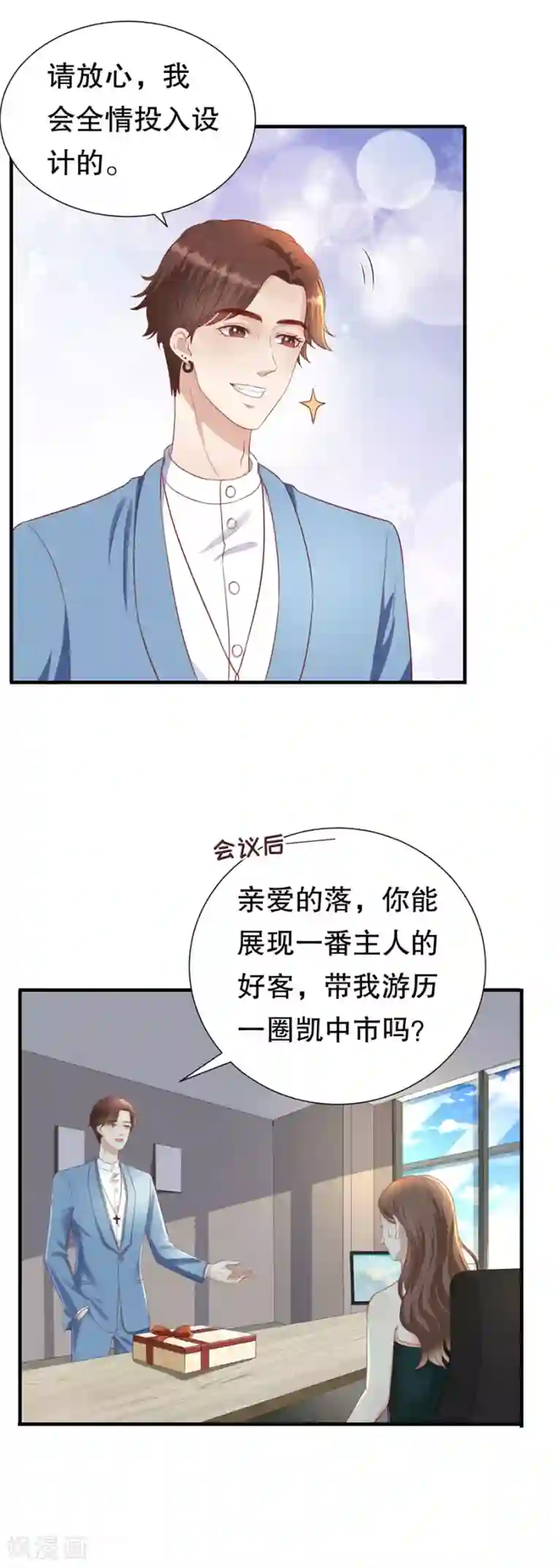 豹系男友的千层套路第82话 萧南醋了