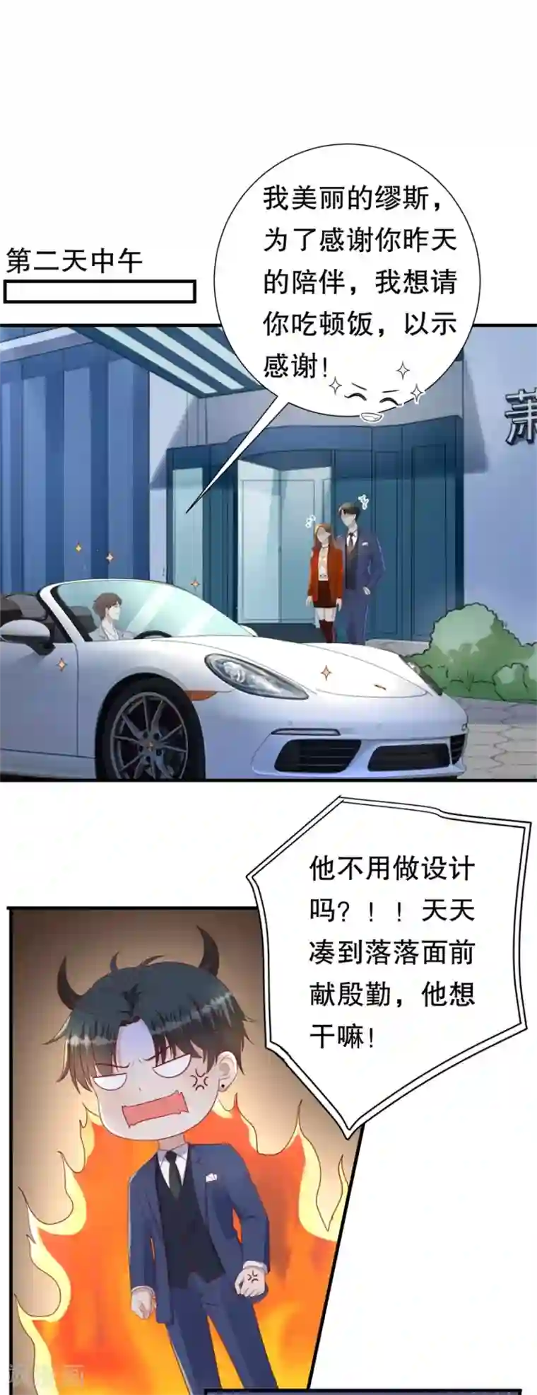 豹系男友的千层套路第82话 萧南醋了