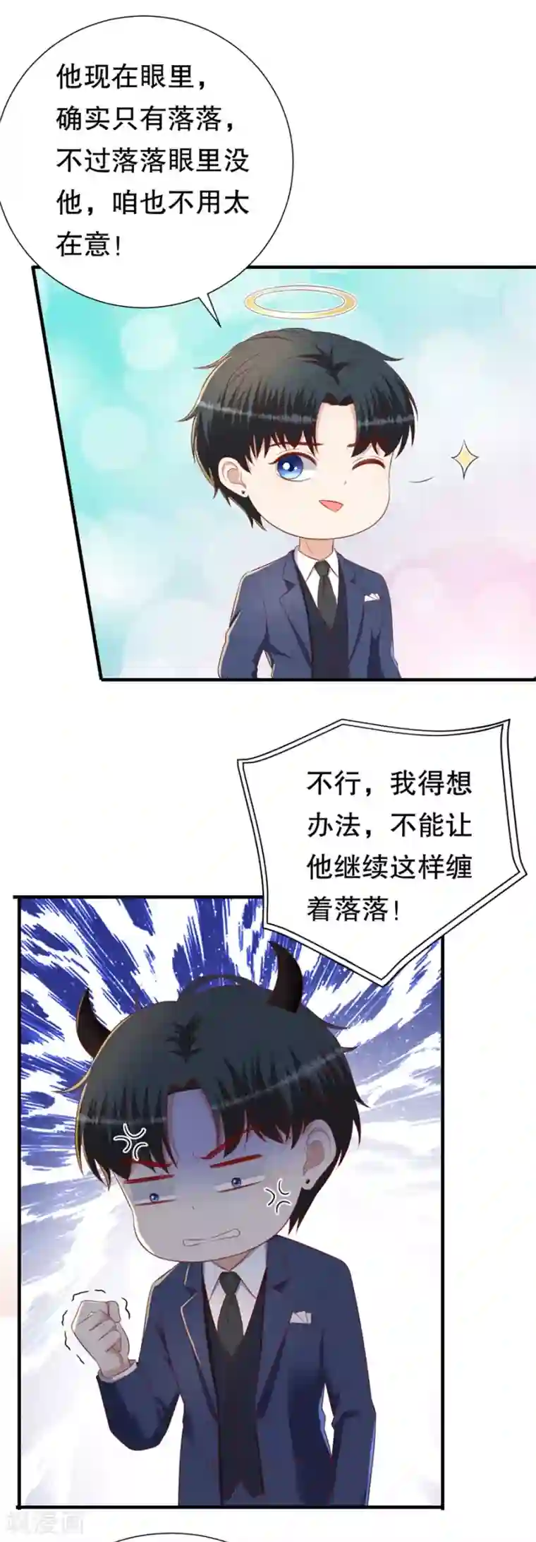 豹系男友的千层套路第82话 萧南醋了