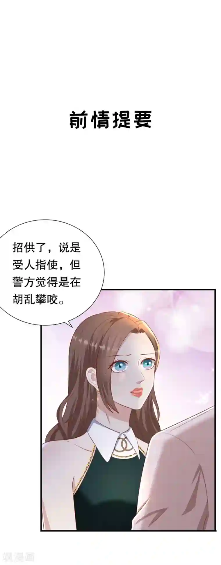 豹系男友的千层套路第82话 萧南醋了