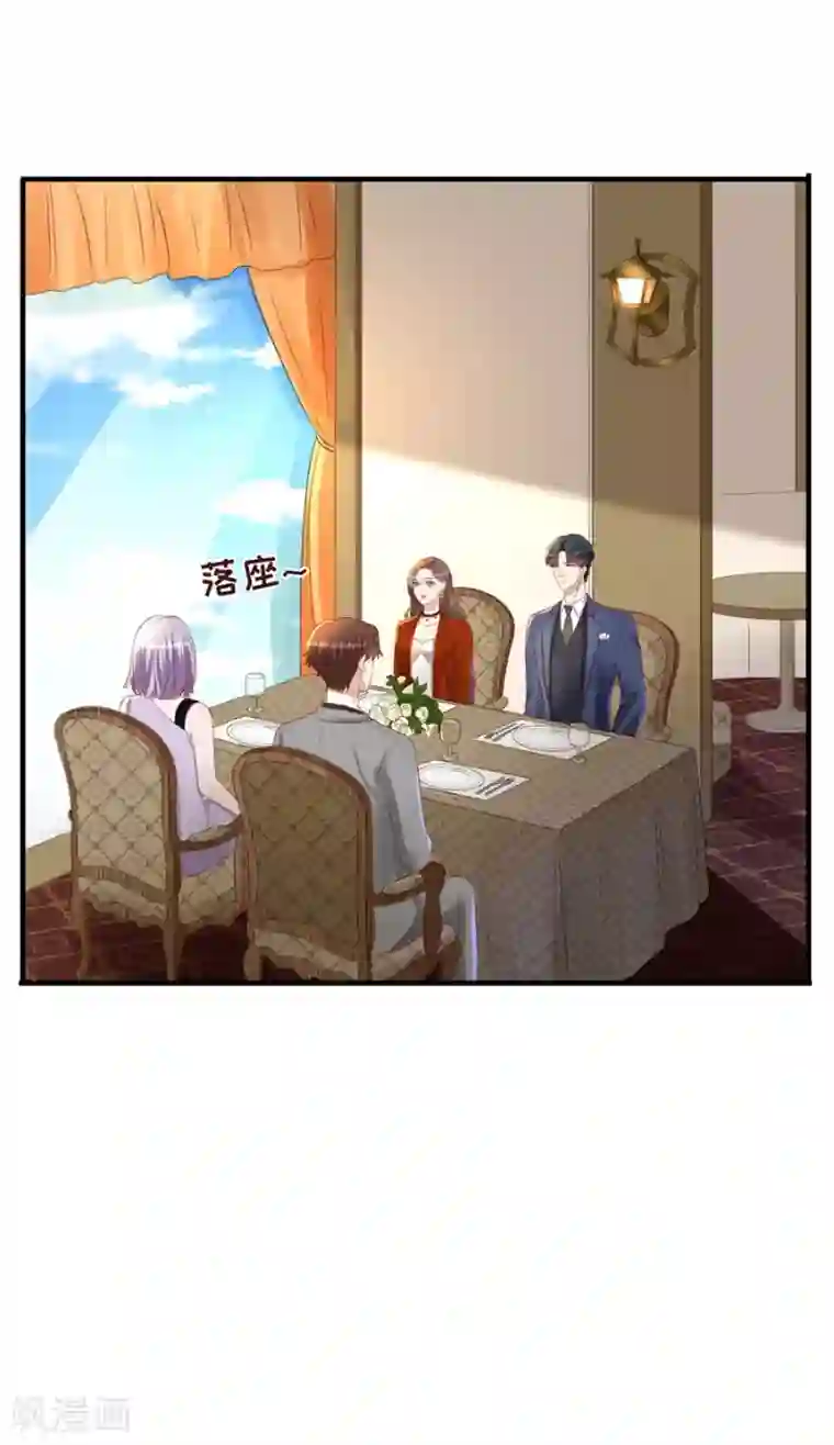 豹系男友的千层套路第82话 萧南醋了