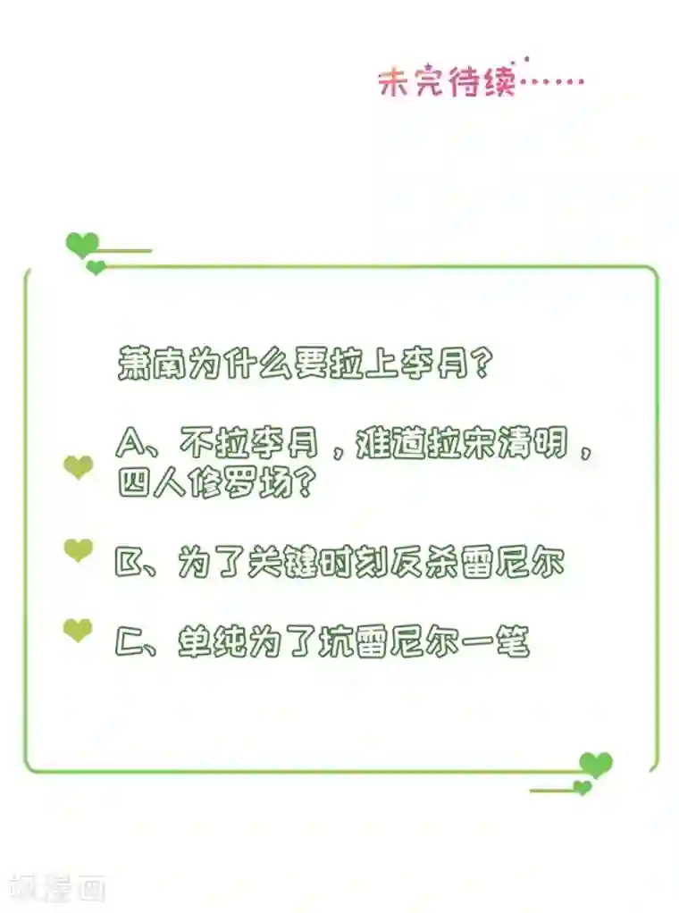 豹系男友的千层套路第82话 萧南醋了