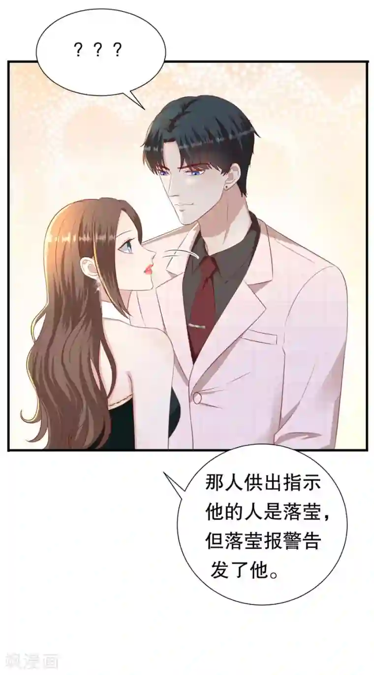 豹系男友的千层套路第82话 萧南醋了