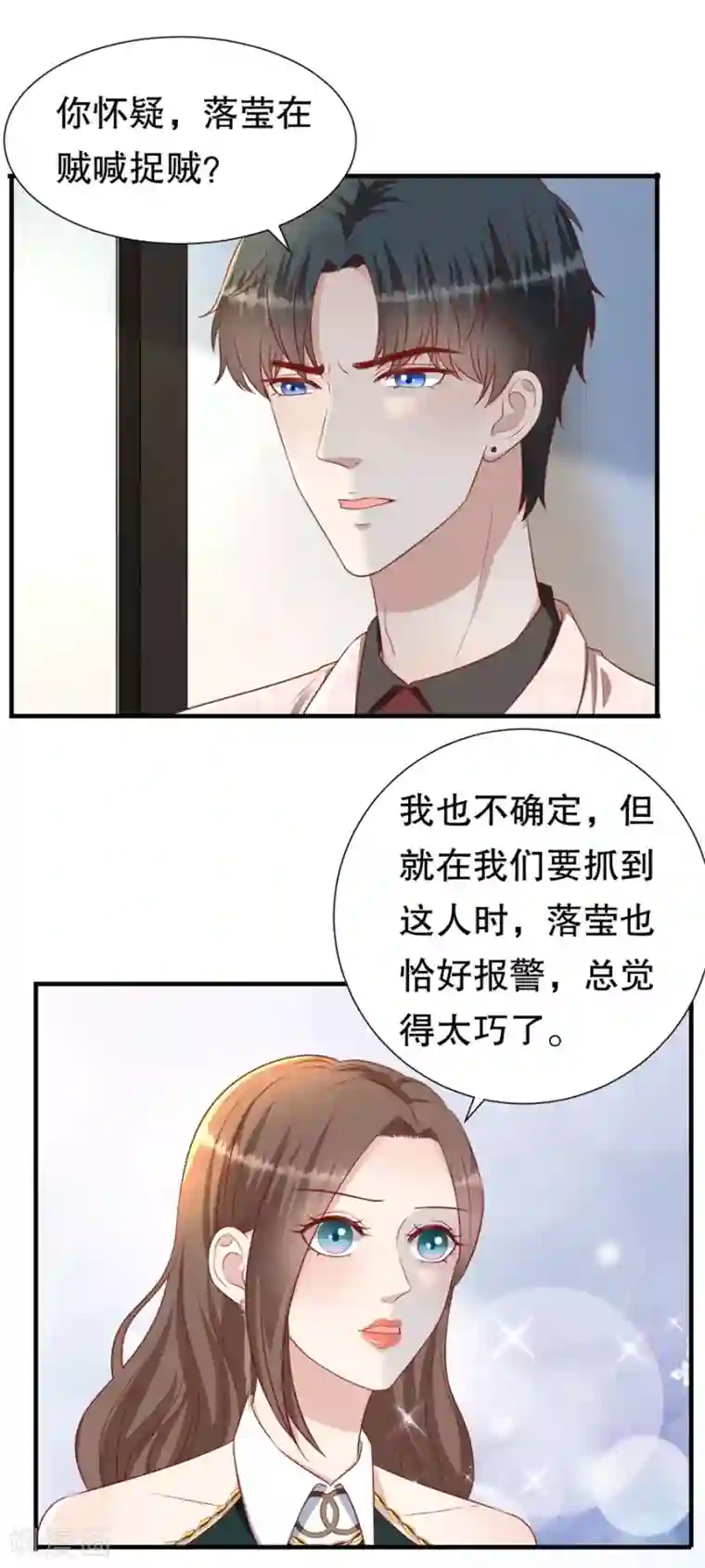 豹系男友的千层套路第82话 萧南醋了