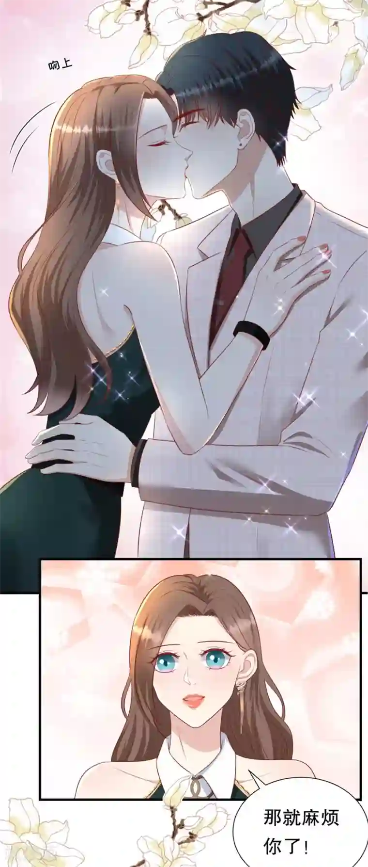 豹系男友的千层套路第82话 萧南醋了