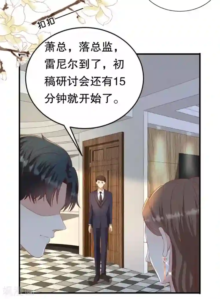 豹系男友的千层套路第82话 萧南醋了