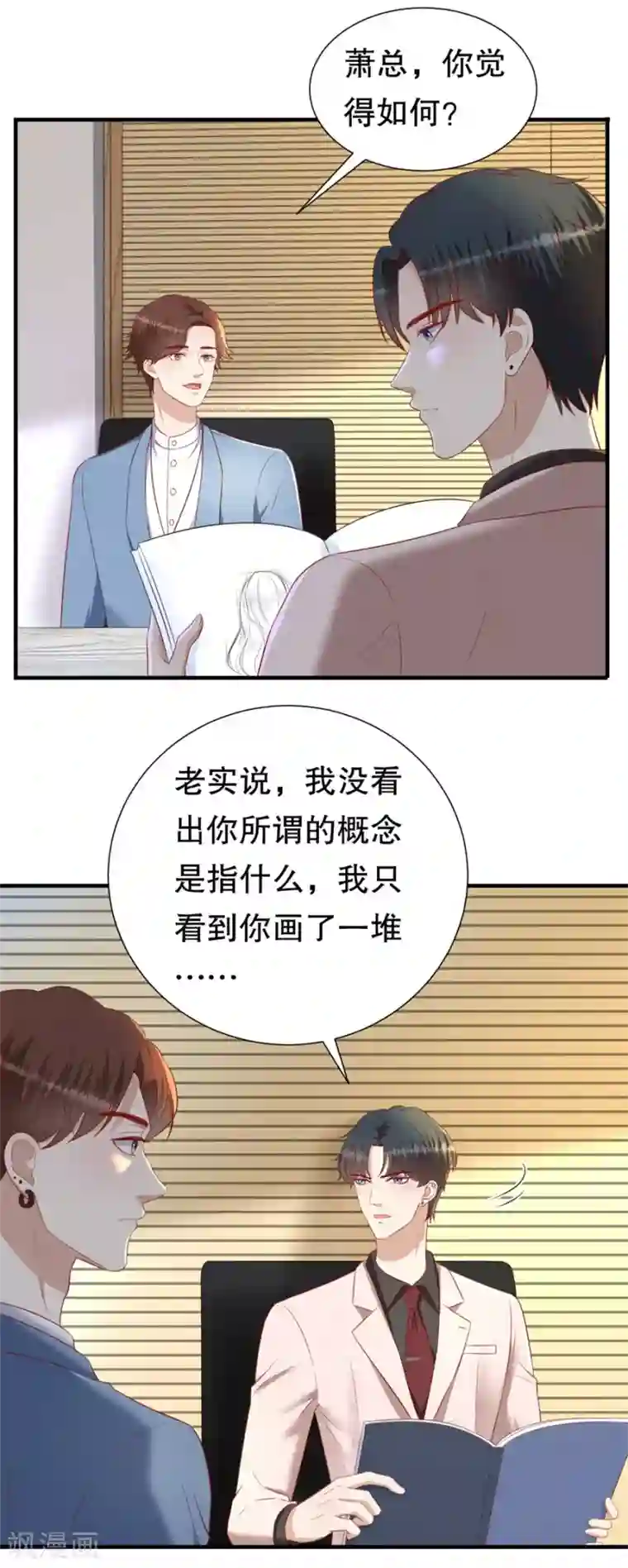 豹系男友的千层套路第82话 萧南醋了