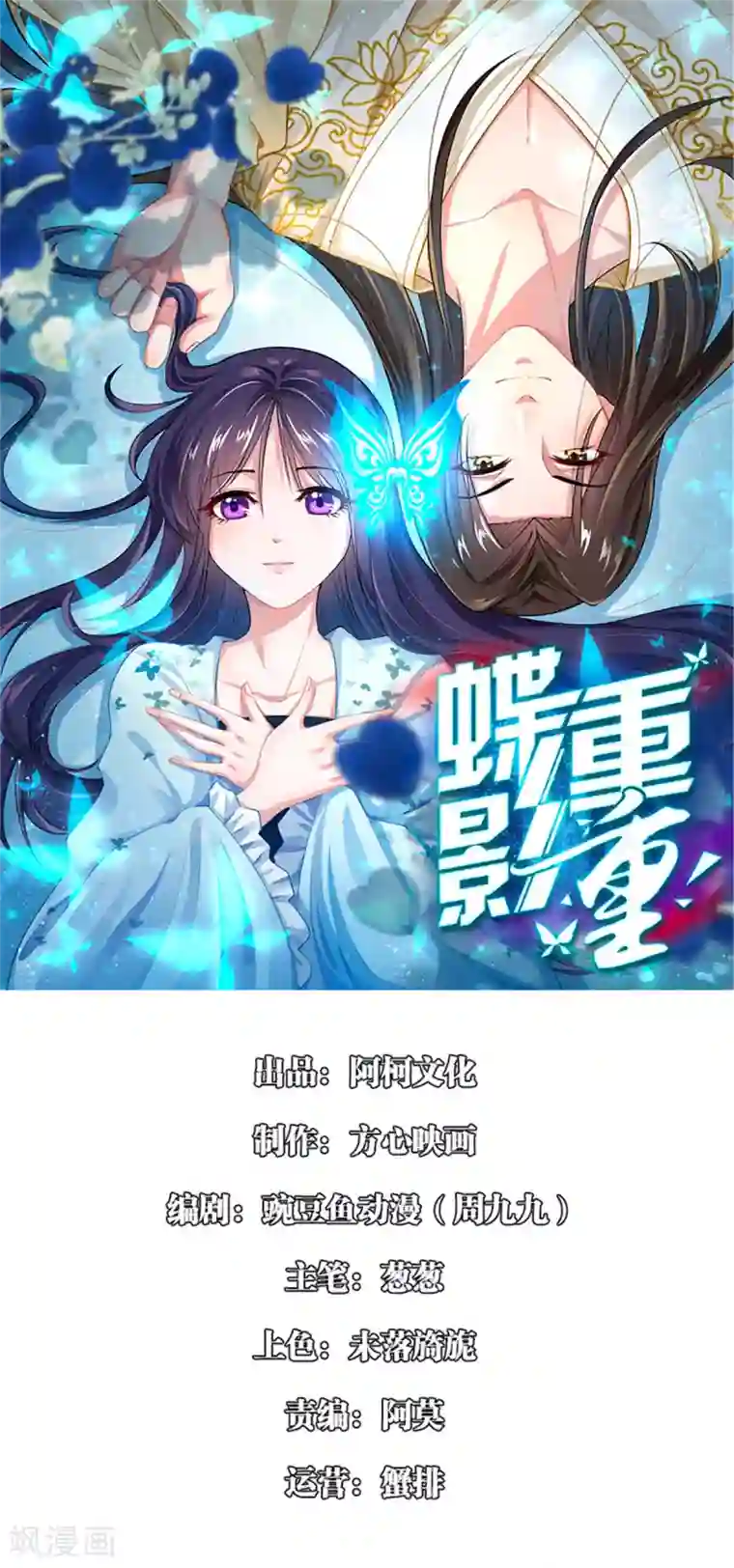 蝶影重重第44话 等我，言儿