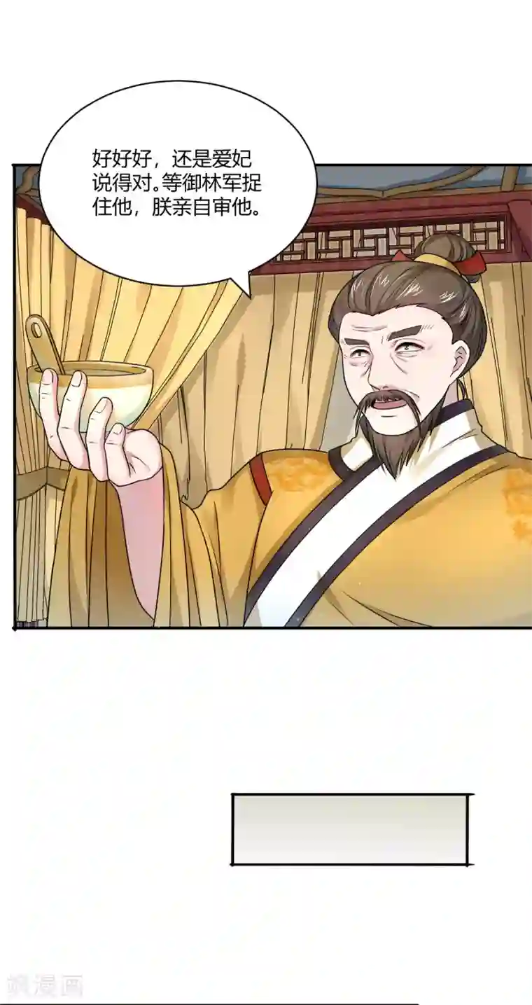蝶影重重第44话 等我，言儿