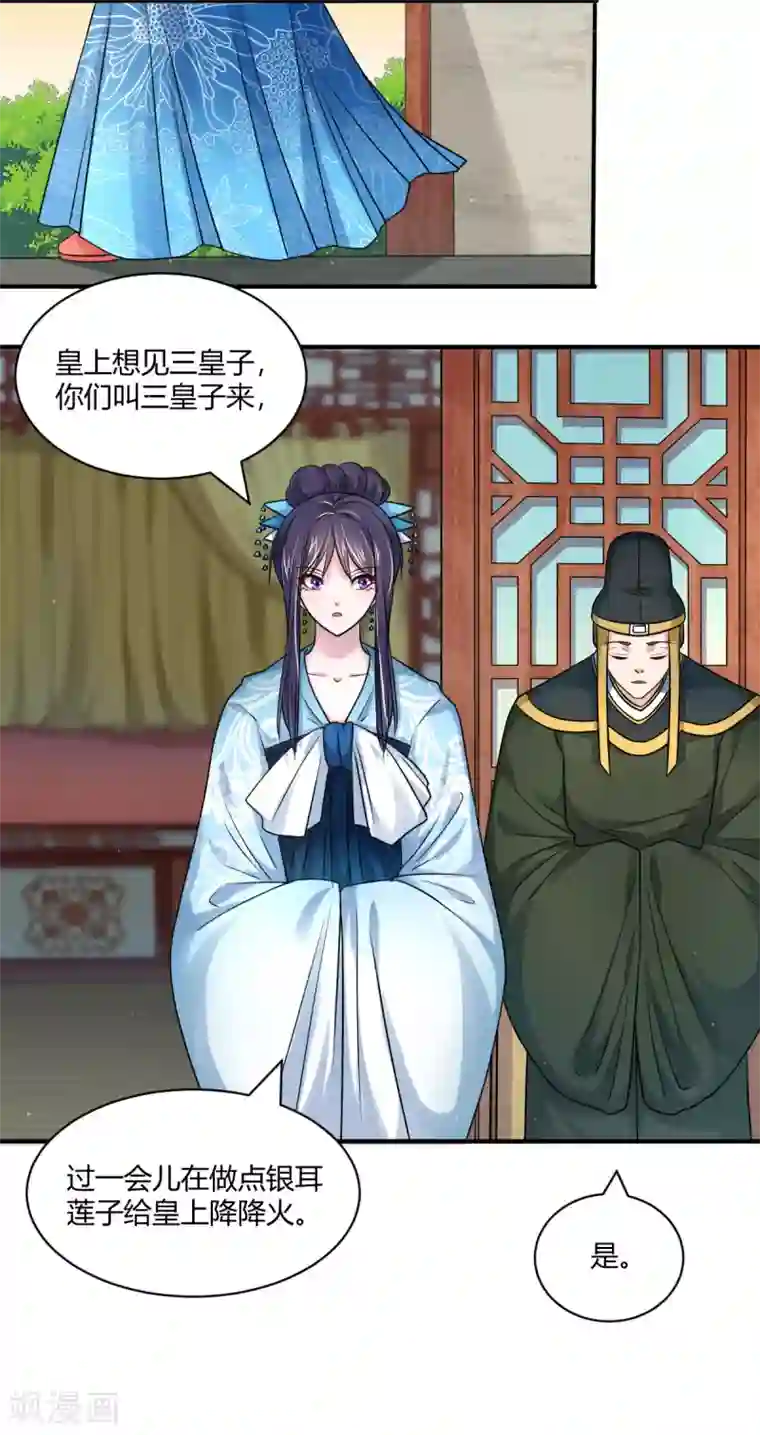 蝶影重重第44话 等我，言儿