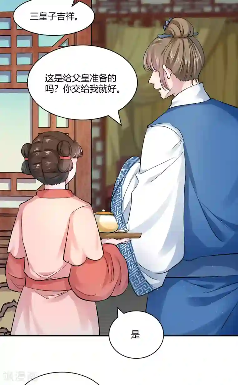 蝶影重重第44话 等我，言儿