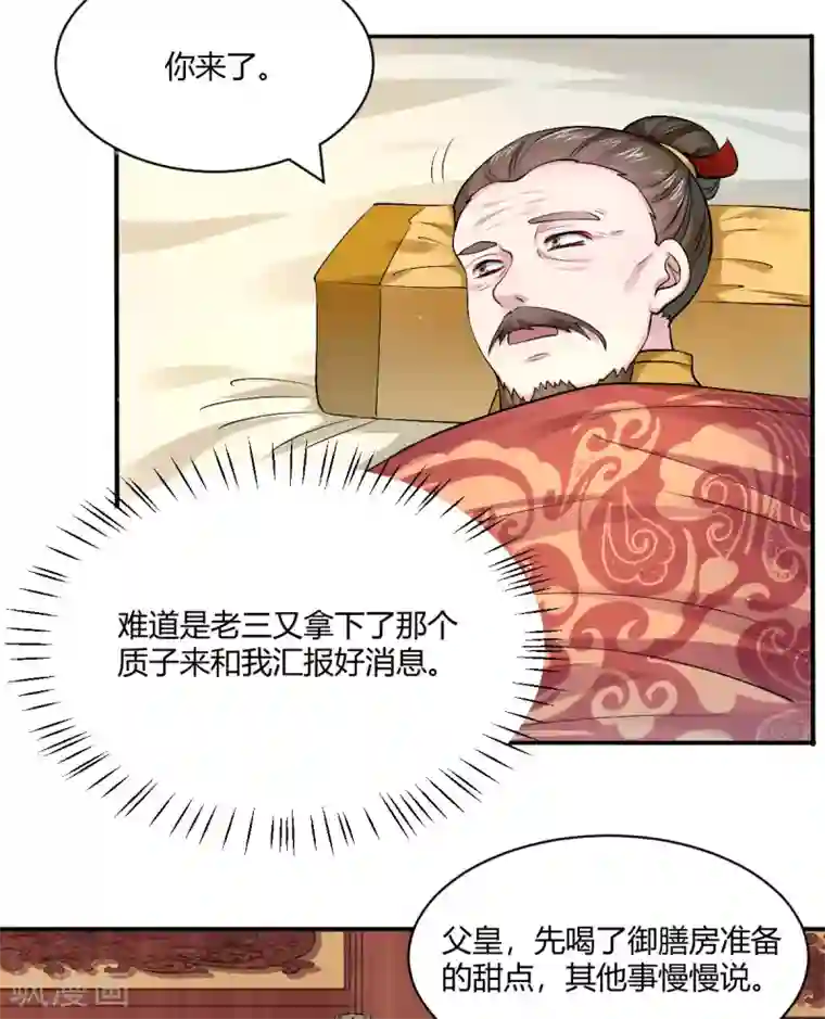 蝶影重重第44话 等我，言儿