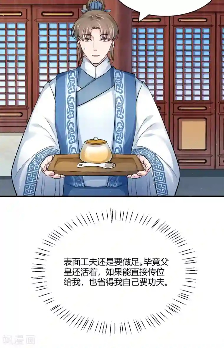 蝶影重重第44话 等我，言儿