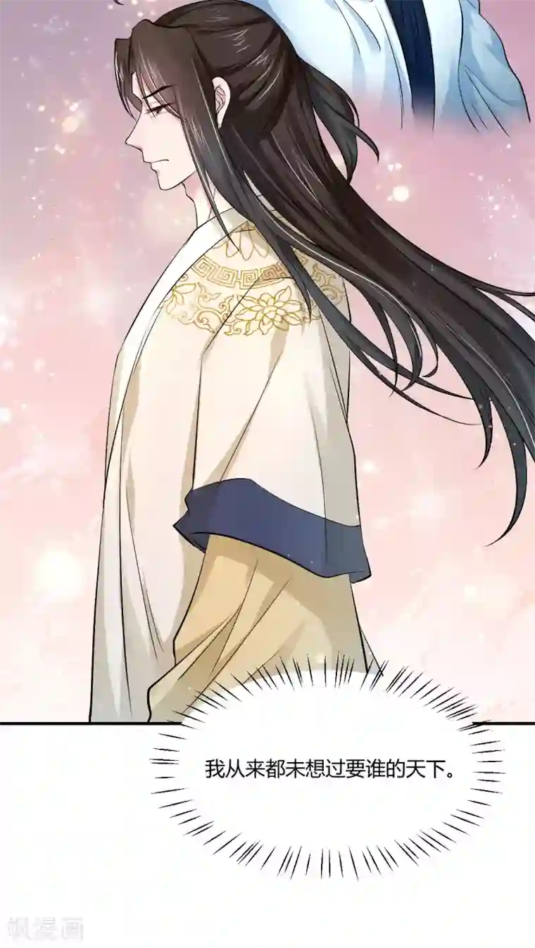 蝶影重重第44话 等我，言儿