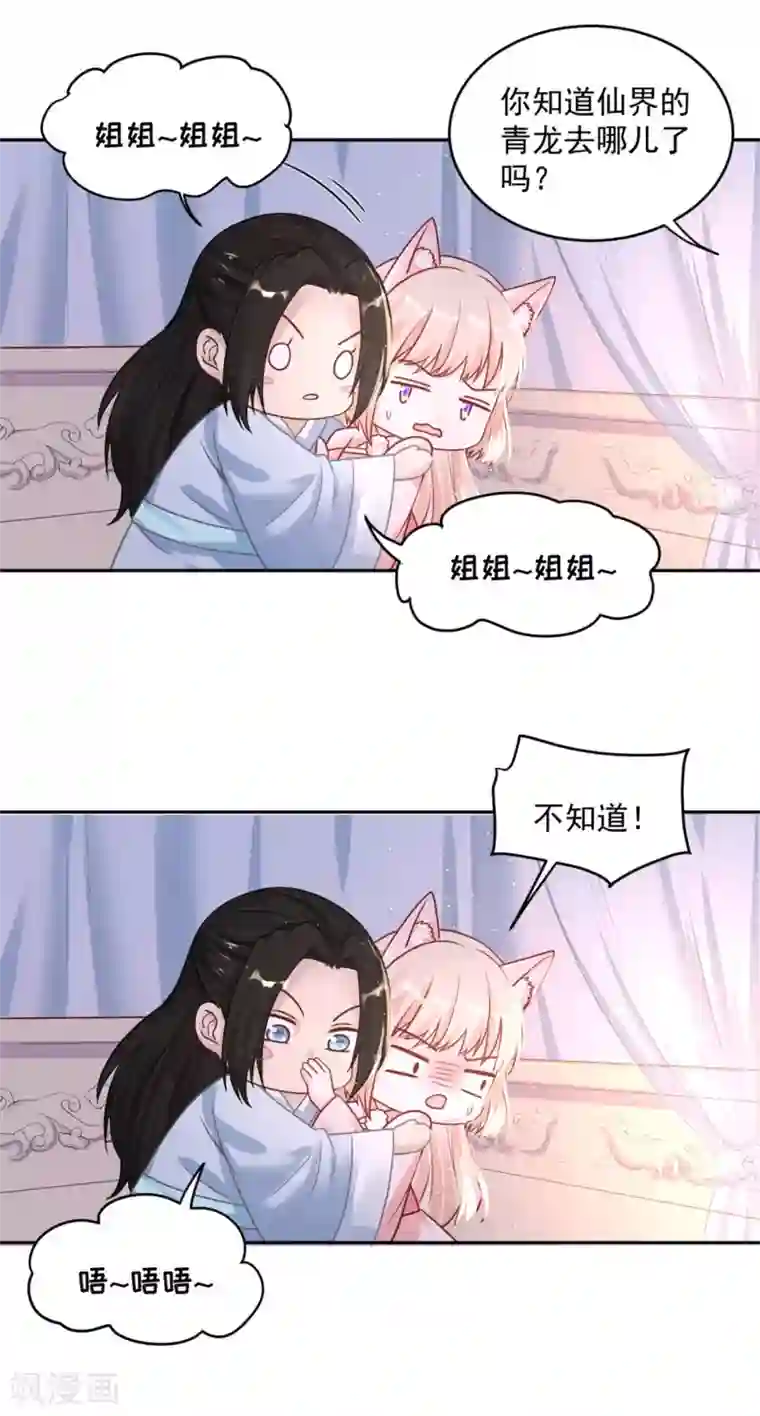 朕的马是狐狸精第48话 从我身上下来！