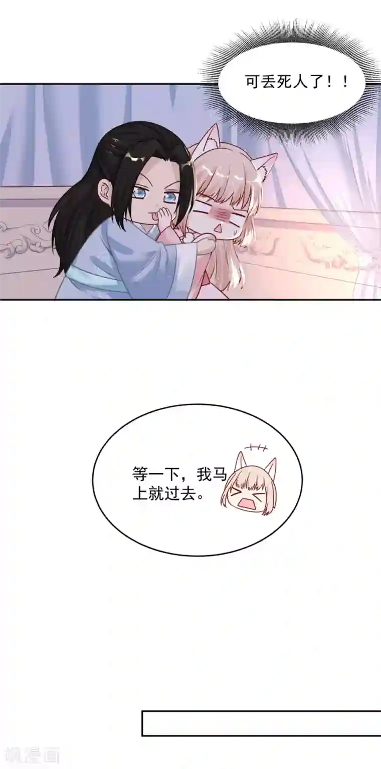 朕的马是狐狸精第48话 从我身上下来！