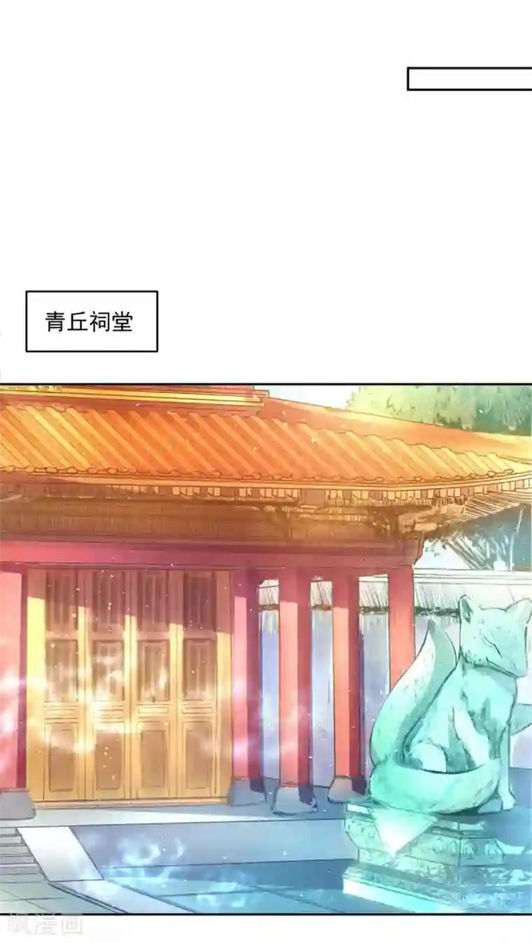 朕的马是狐狸精第48话 从我身上下来！