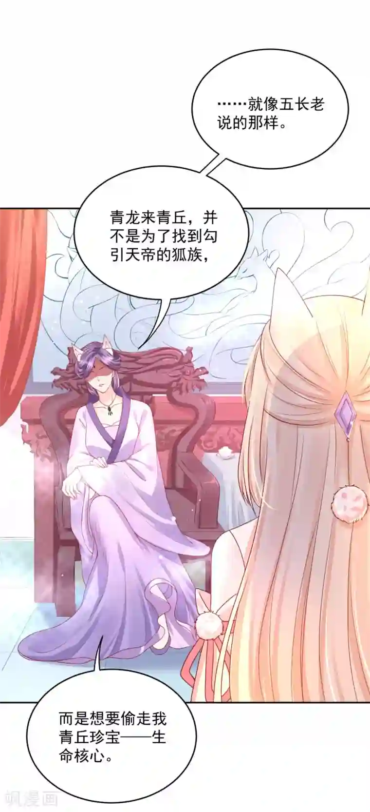 朕的马是狐狸精第48话 从我身上下来！