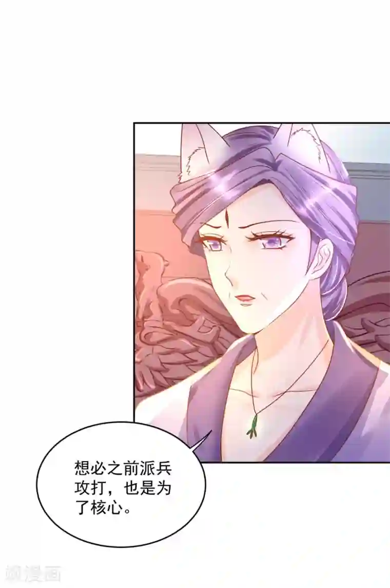 朕的马是狐狸精第48话 从我身上下来！