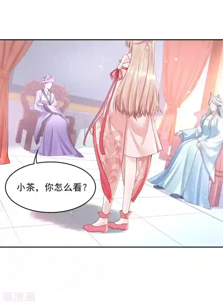 朕的马是狐狸精第48话 从我身上下来！