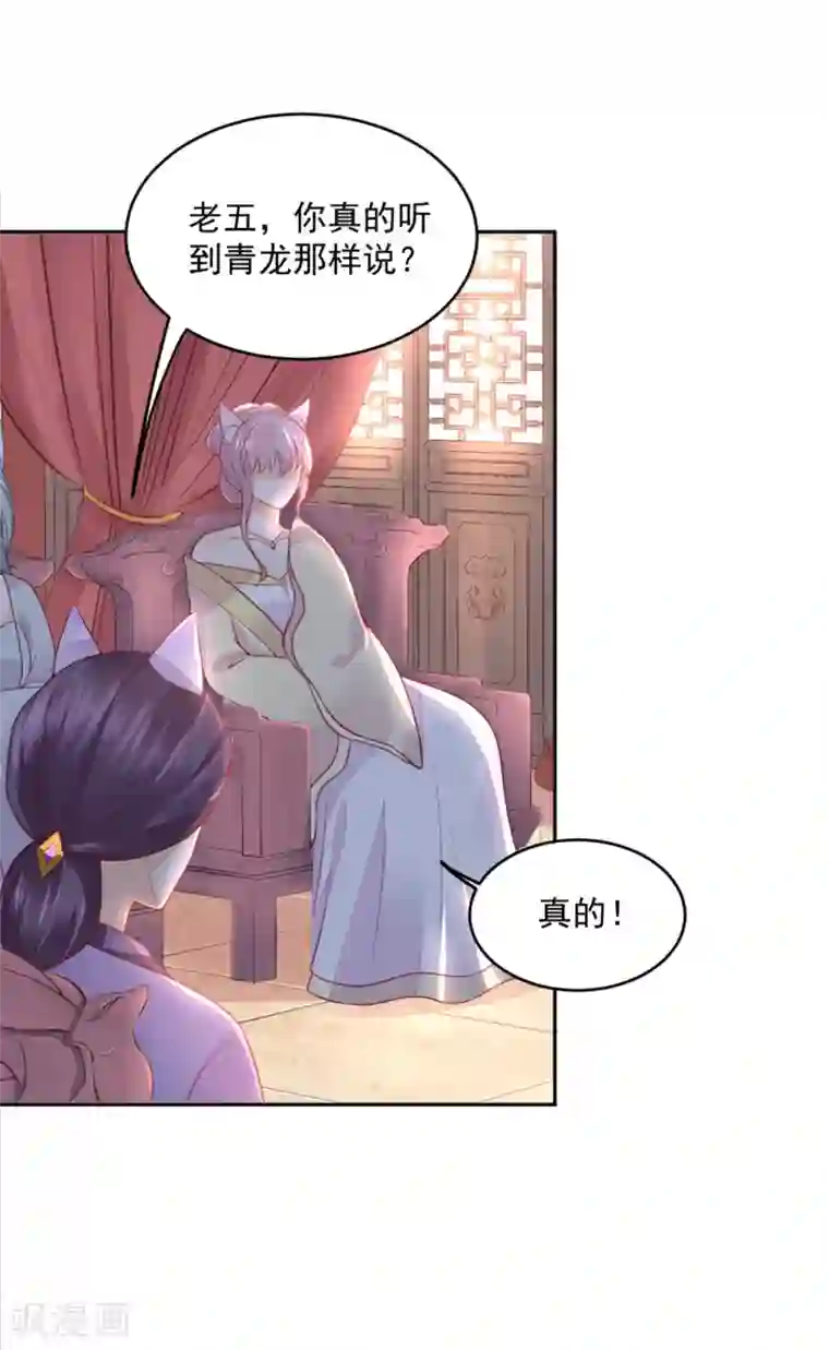 朕的马是狐狸精第48话 从我身上下来！