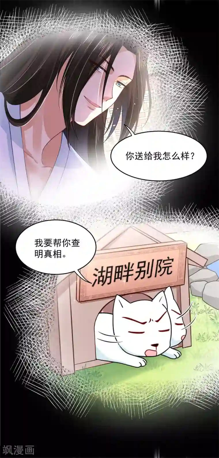 朕的马是狐狸精第48话 从我身上下来！