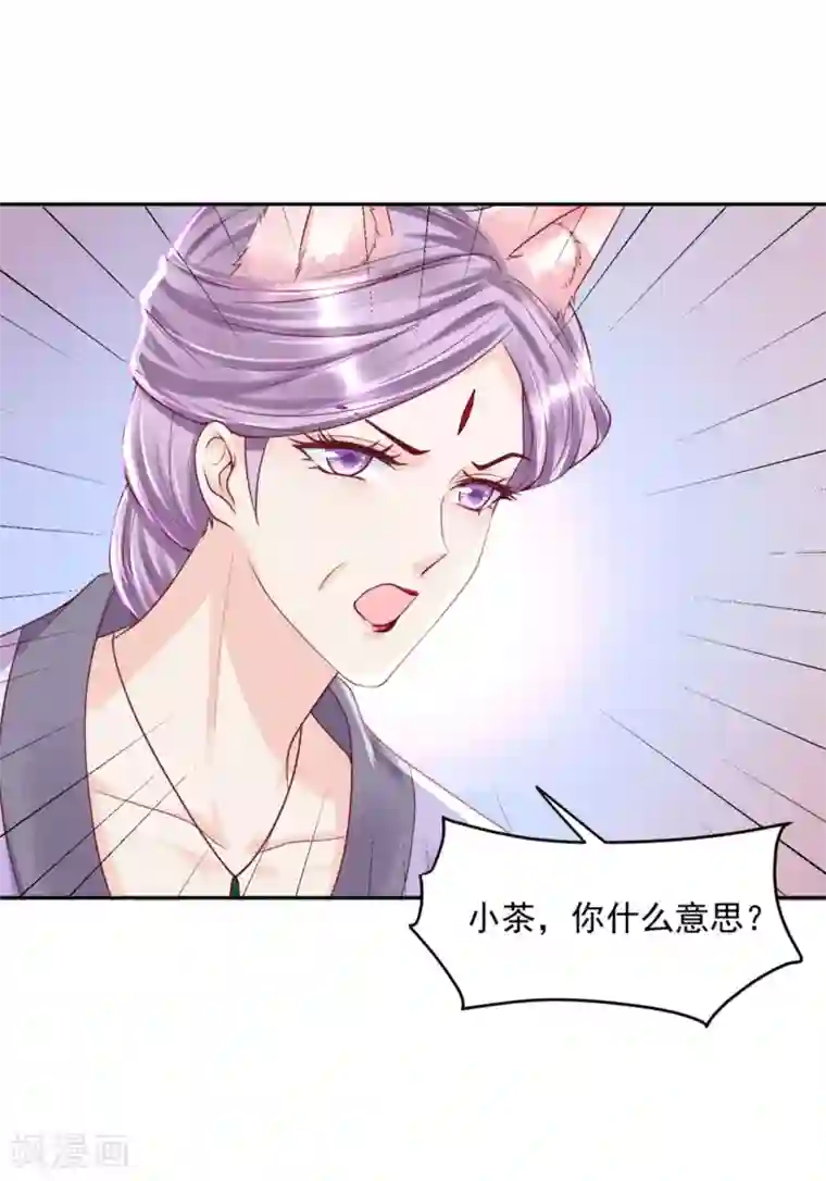 朕的马是狐狸精第48话 从我身上下来！