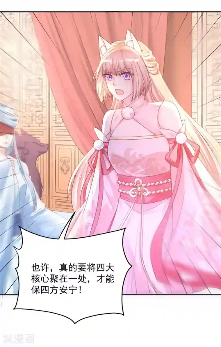 朕的马是狐狸精第48话 从我身上下来！