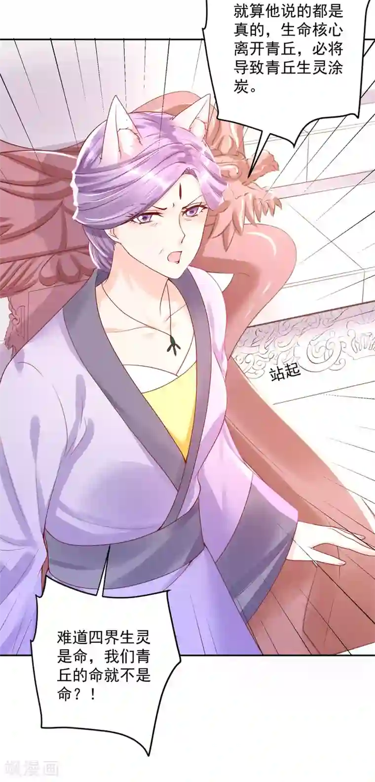 朕的马是狐狸精第48话 从我身上下来！