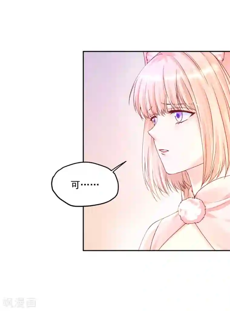 朕的马是狐狸精第48话 从我身上下来！