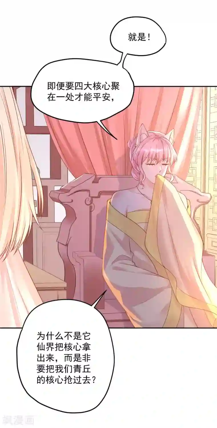 朕的马是狐狸精第48话 从我身上下来！