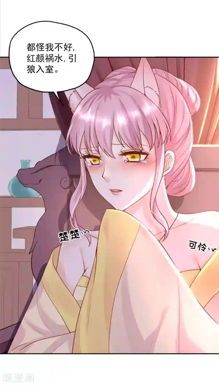 朕的马是狐狸精第48话 从我身上下来！